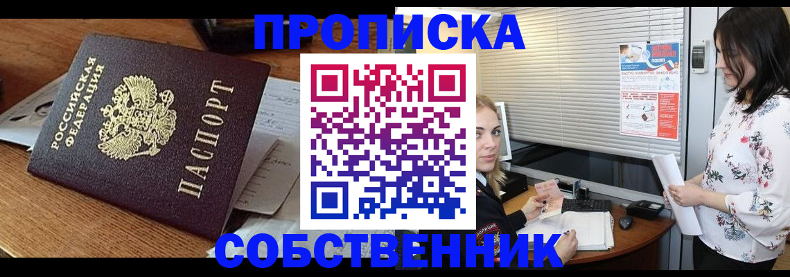 прописка законно в Алексине